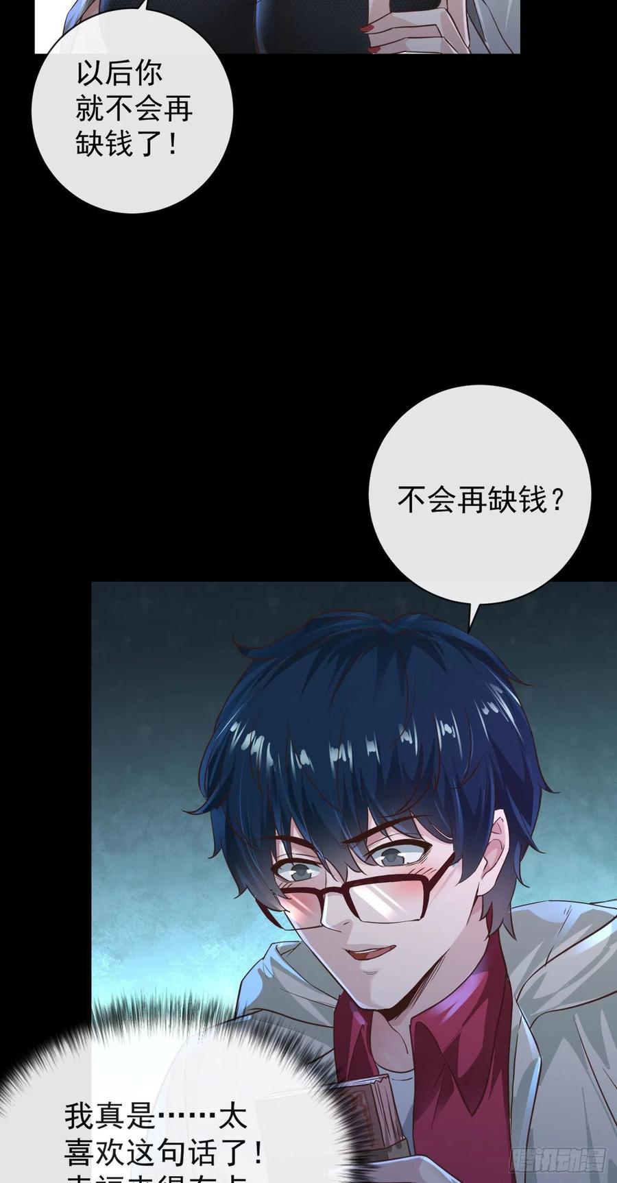 《从红月开始》07 红月亮小学 第30页