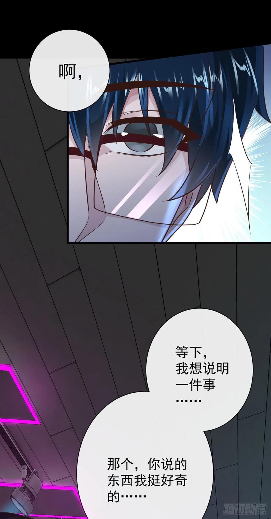 《从红月开始》07 红月亮小学 第32页