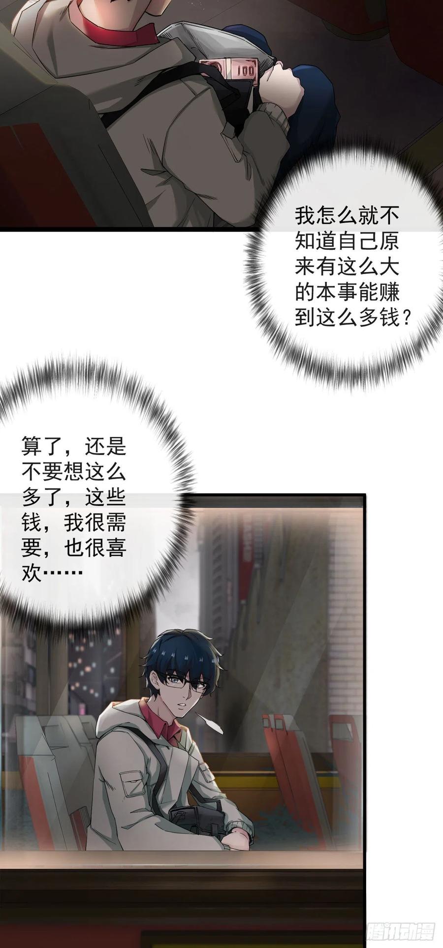《从红月开始》07 红月亮小学 第5页