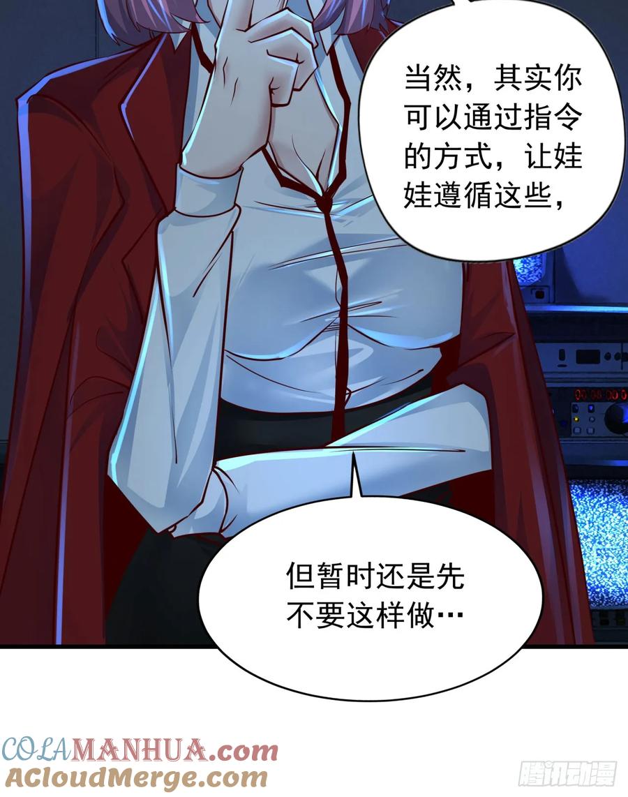 《从红月开始》96 娃娃的培训计划 第64页