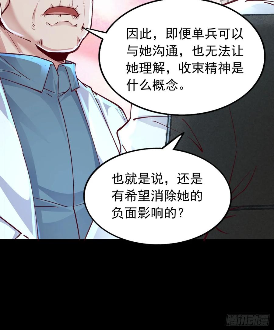《从红月开始》96 娃娃的培训计划 第42页