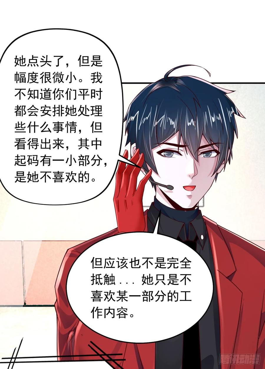 《从红月开始》96 娃娃的培训计划 第27页