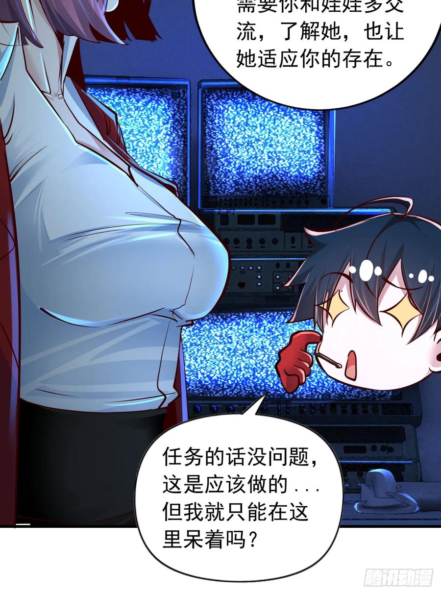 《从红月开始》96 娃娃的培训计划 第60页