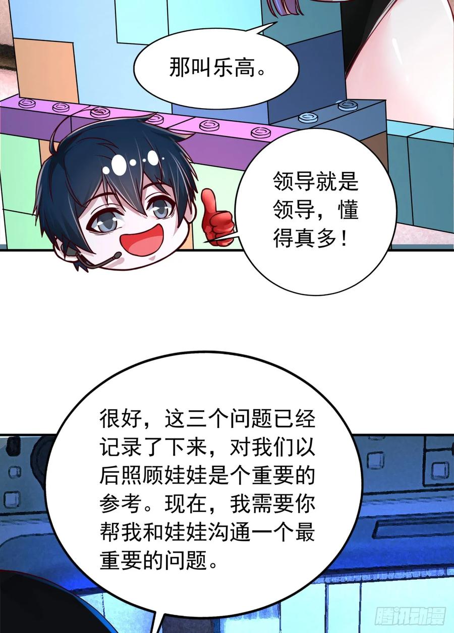 《从红月开始》96 娃娃的培训计划 第33页