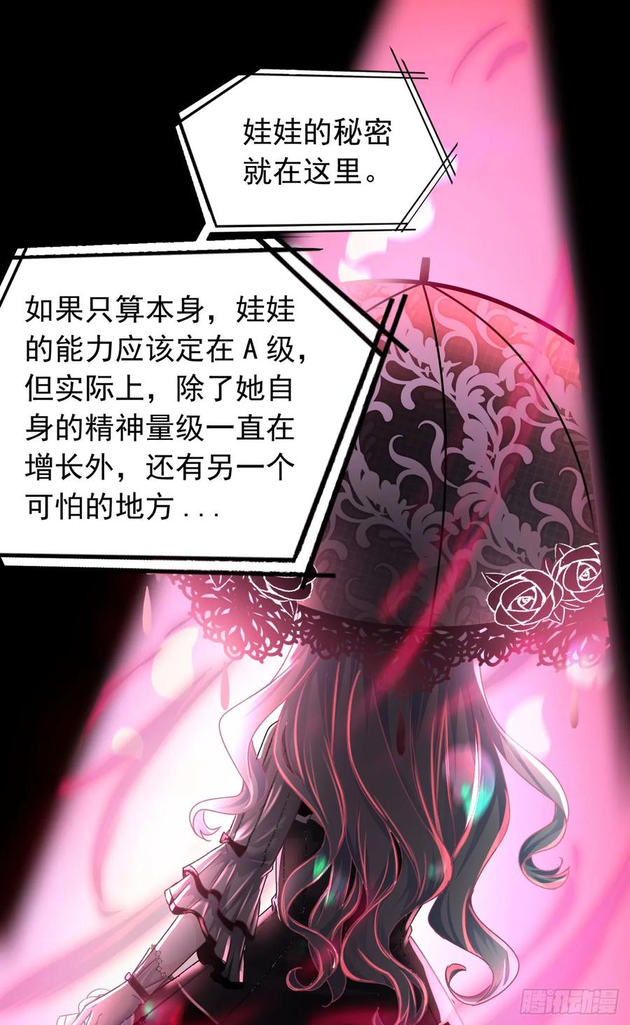 《从红月开始》96 娃娃的培训计划 第72页