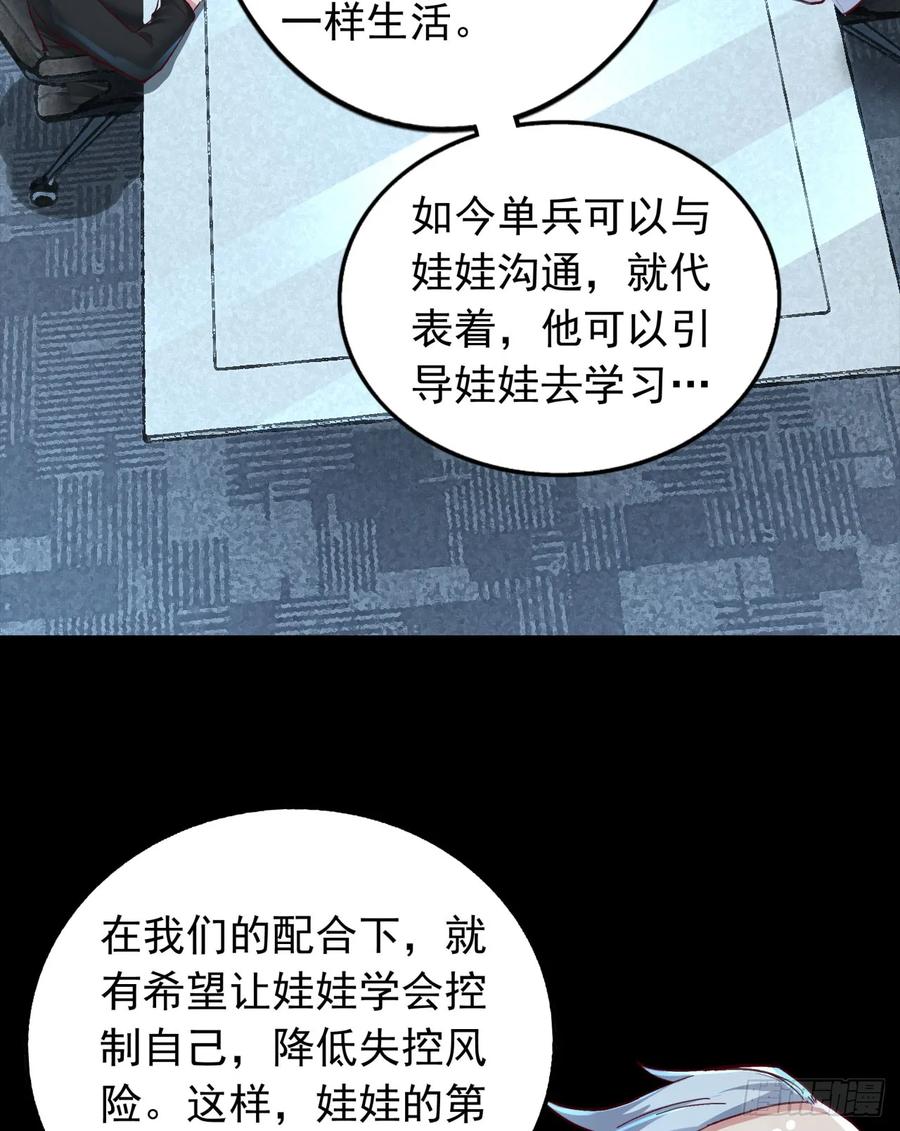 《从红月开始》96 娃娃的培训计划 第47页