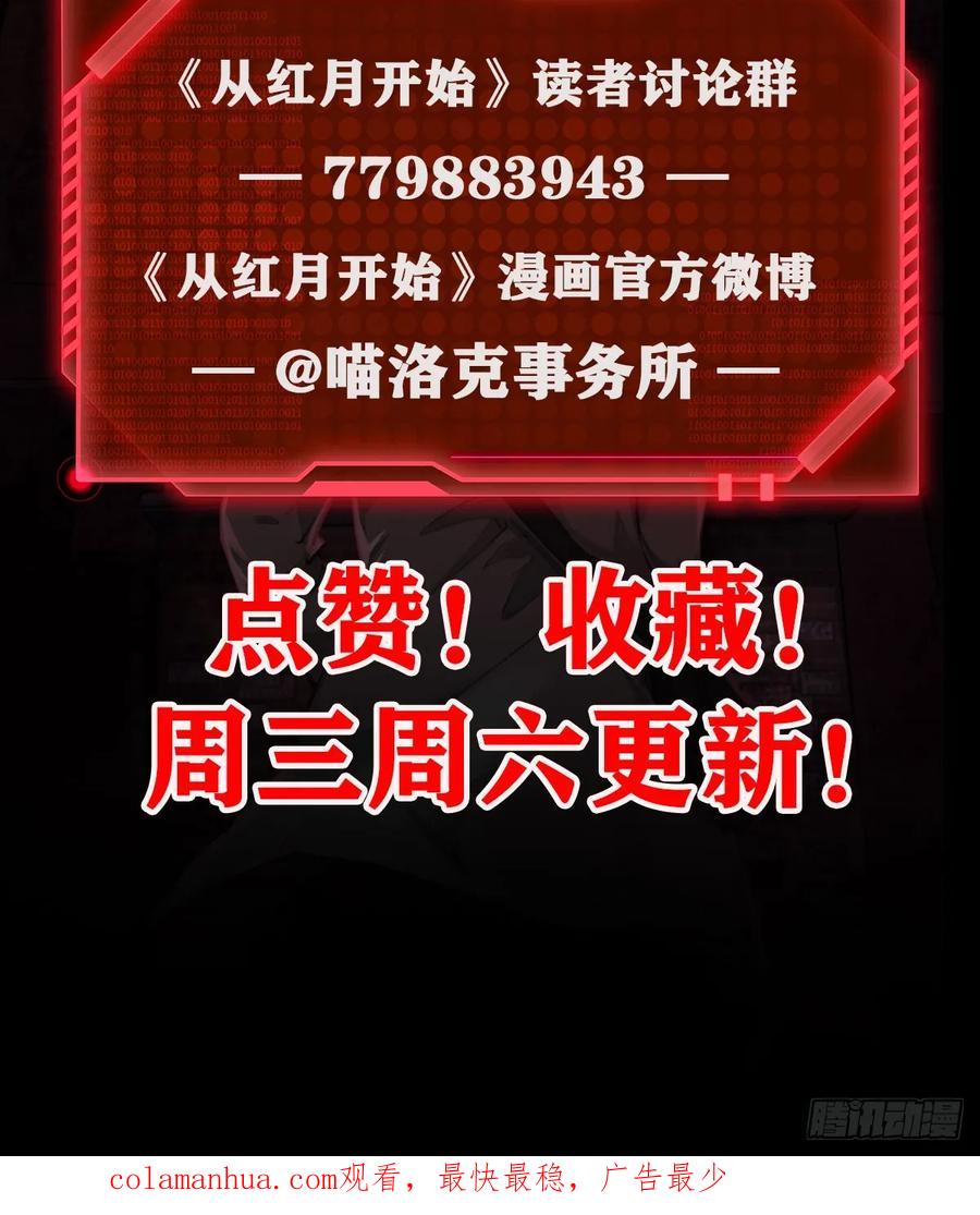 《从红月开始》96 娃娃的培训计划 第81页
