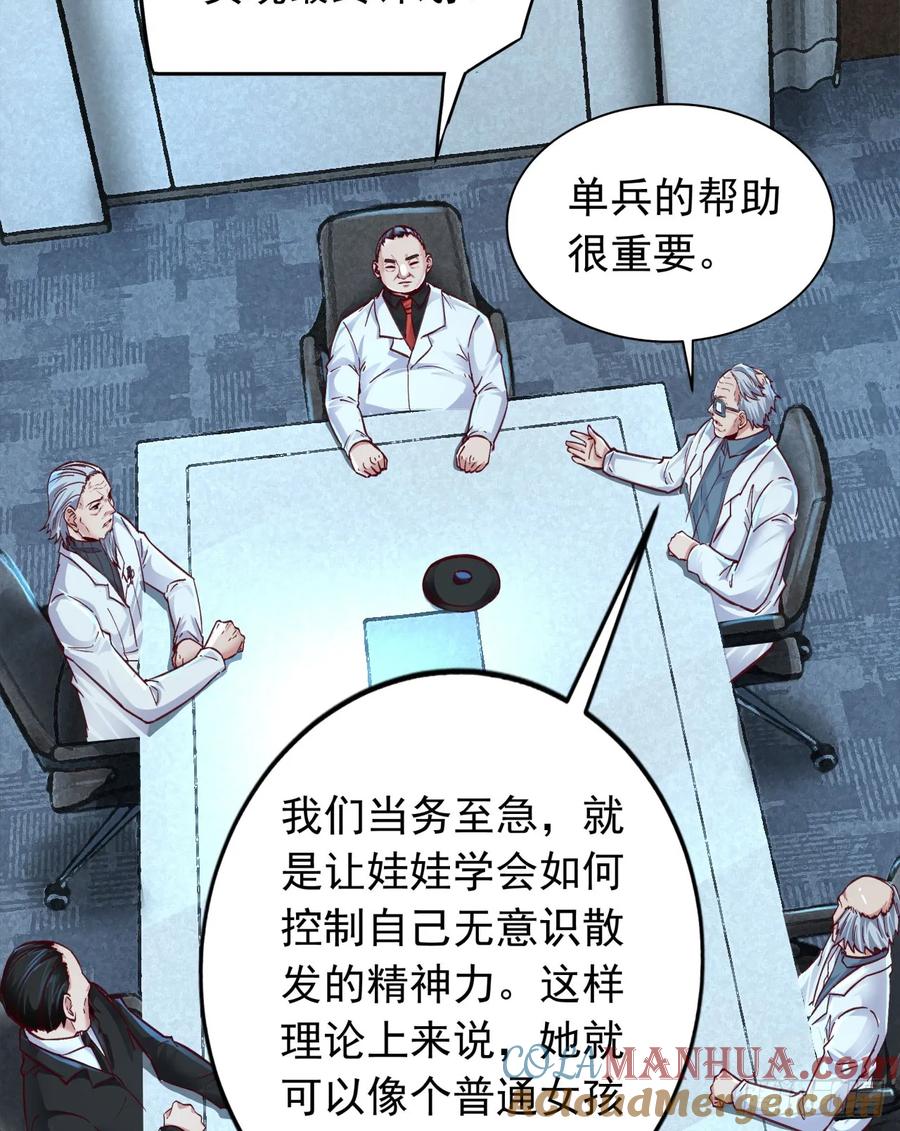 《从红月开始》96 娃娃的培训计划 第46页