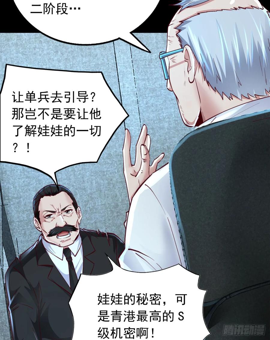 《从红月开始》96 娃娃的培训计划 第48页
