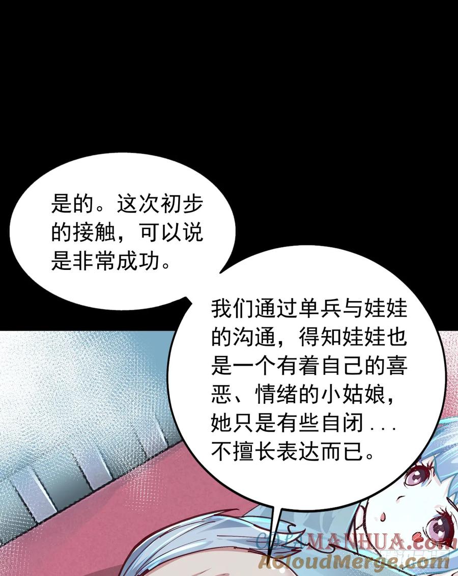 《从红月开始》96 娃娃的培训计划 第43页