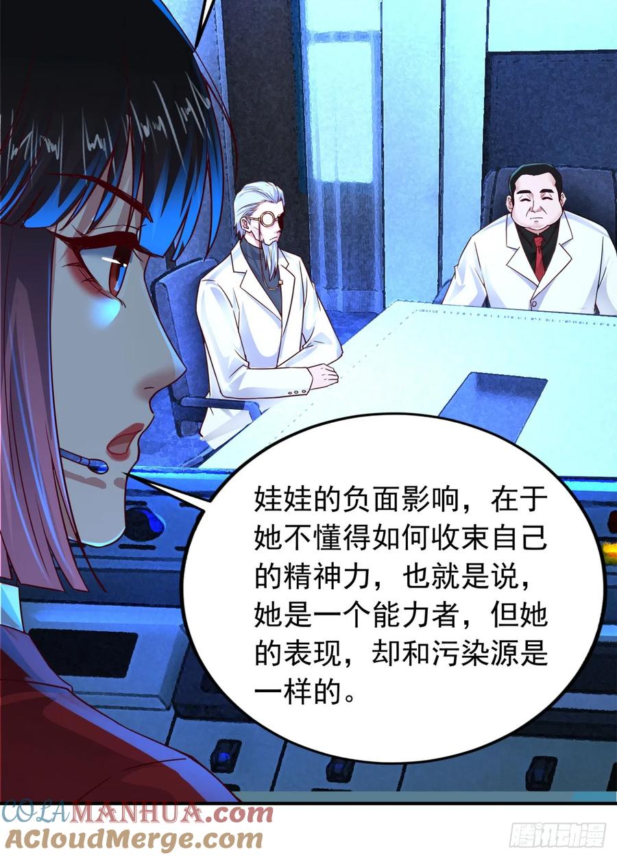 《从红月开始》96 娃娃的培训计划 第34页