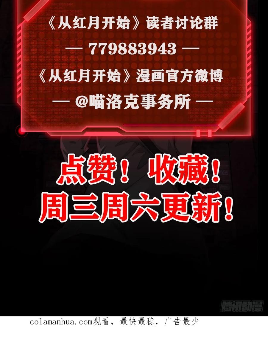 《从红月开始》97 和青港核武同床共枕 第69页