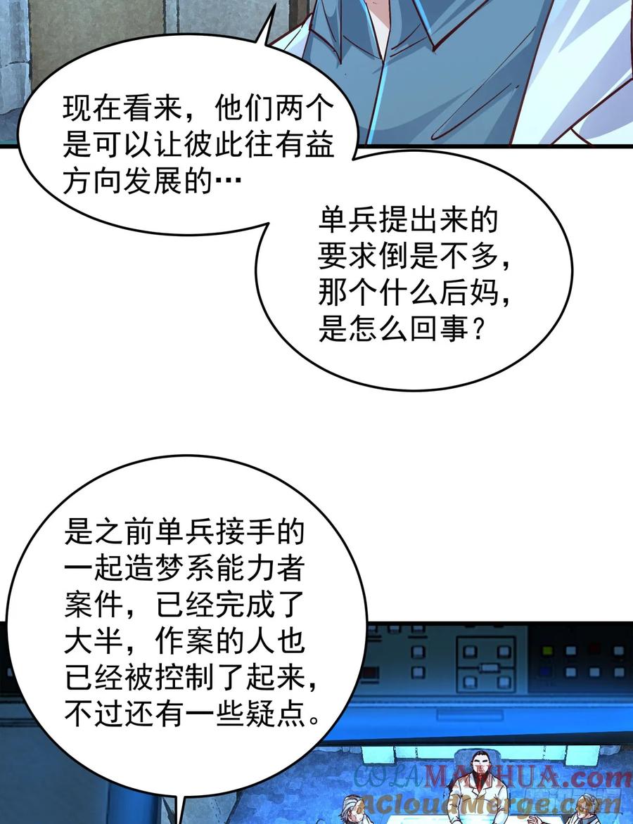 《从红月开始》97 和青港核武同床共枕 第52页