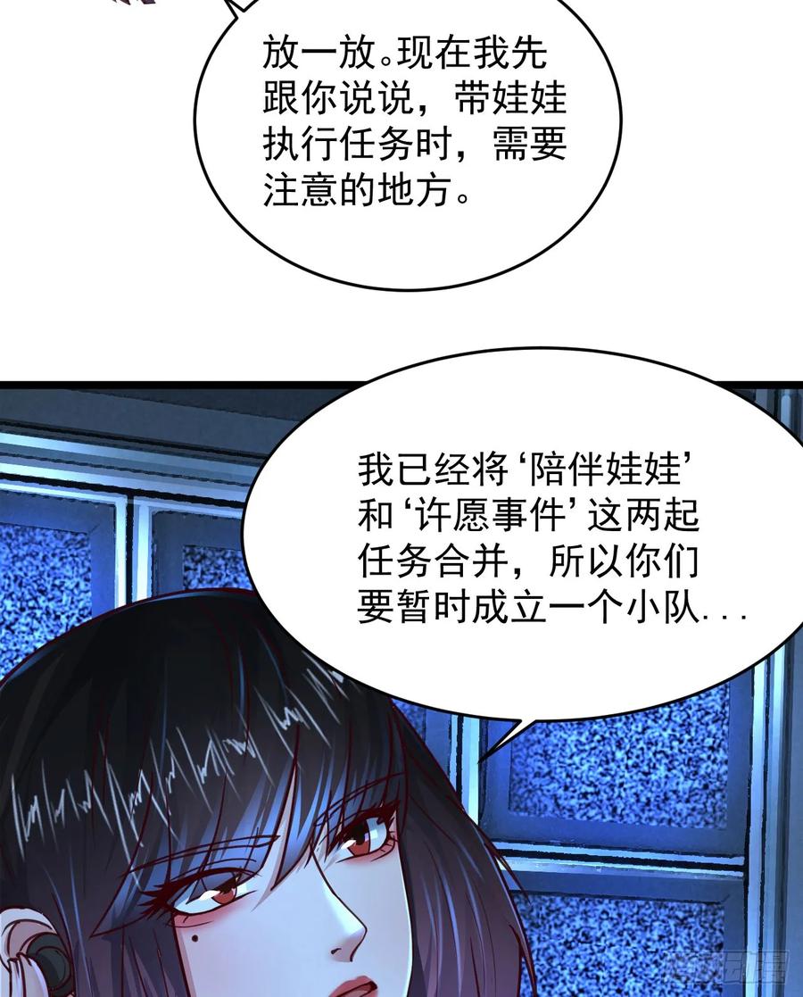 《从红月开始》98 海上国篇：神秘许愿事件 第21页