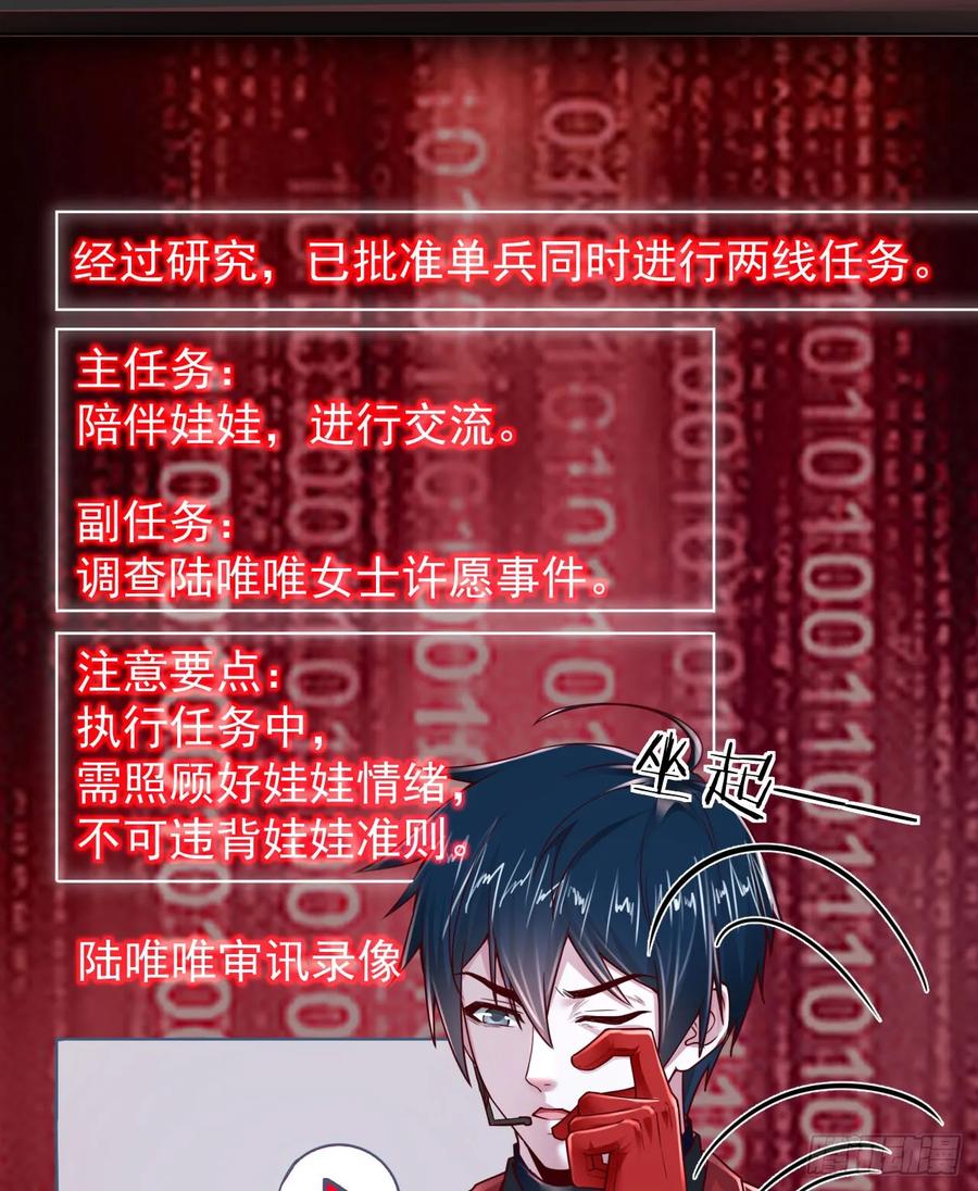 《从红月开始》98 海上国篇：神秘许愿事件 第5页