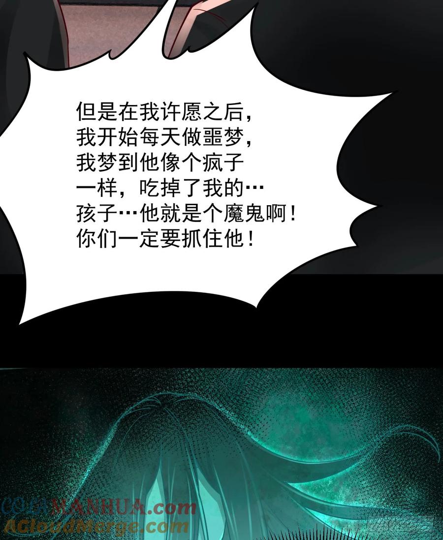 《从红月开始》98 海上国篇：神秘许愿事件 第10页