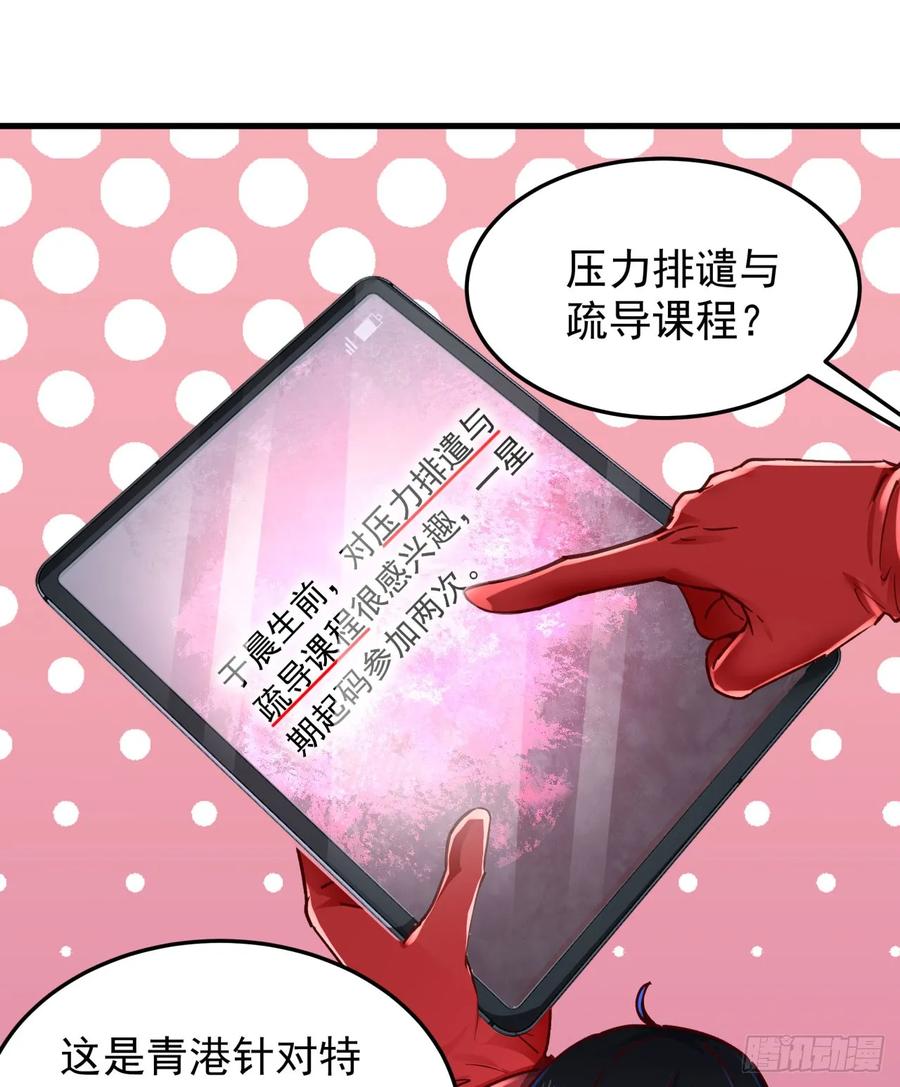 《从红月开始》98 海上国篇：神秘许愿事件 第33页