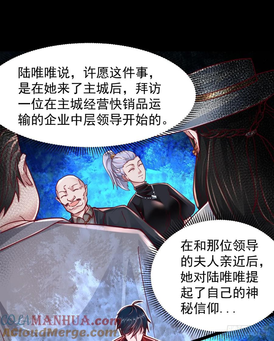 《从红月开始》98 海上国篇：神秘许愿事件 第13页