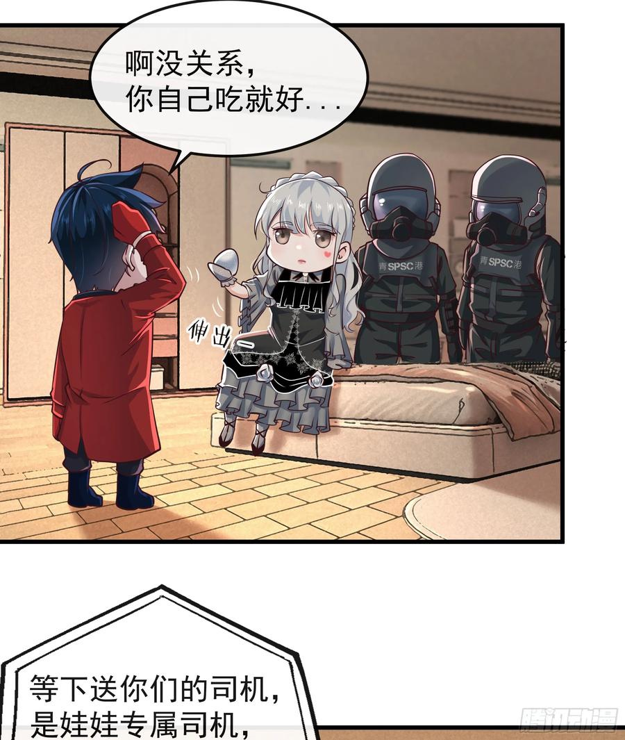 《从红月开始》98 海上国篇：神秘许愿事件 第51页
