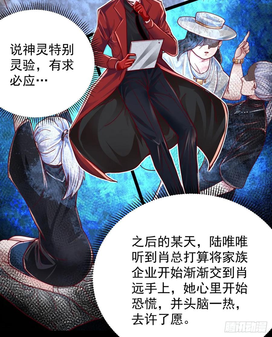 《从红月开始》98 海上国篇：神秘许愿事件 第14页