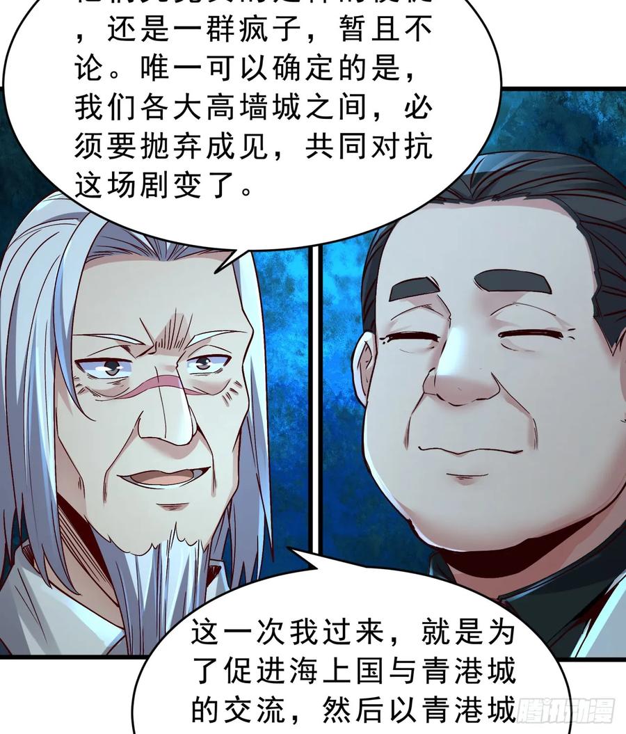 《从红月开始》99 海上国篇：进入鬼域 第78页