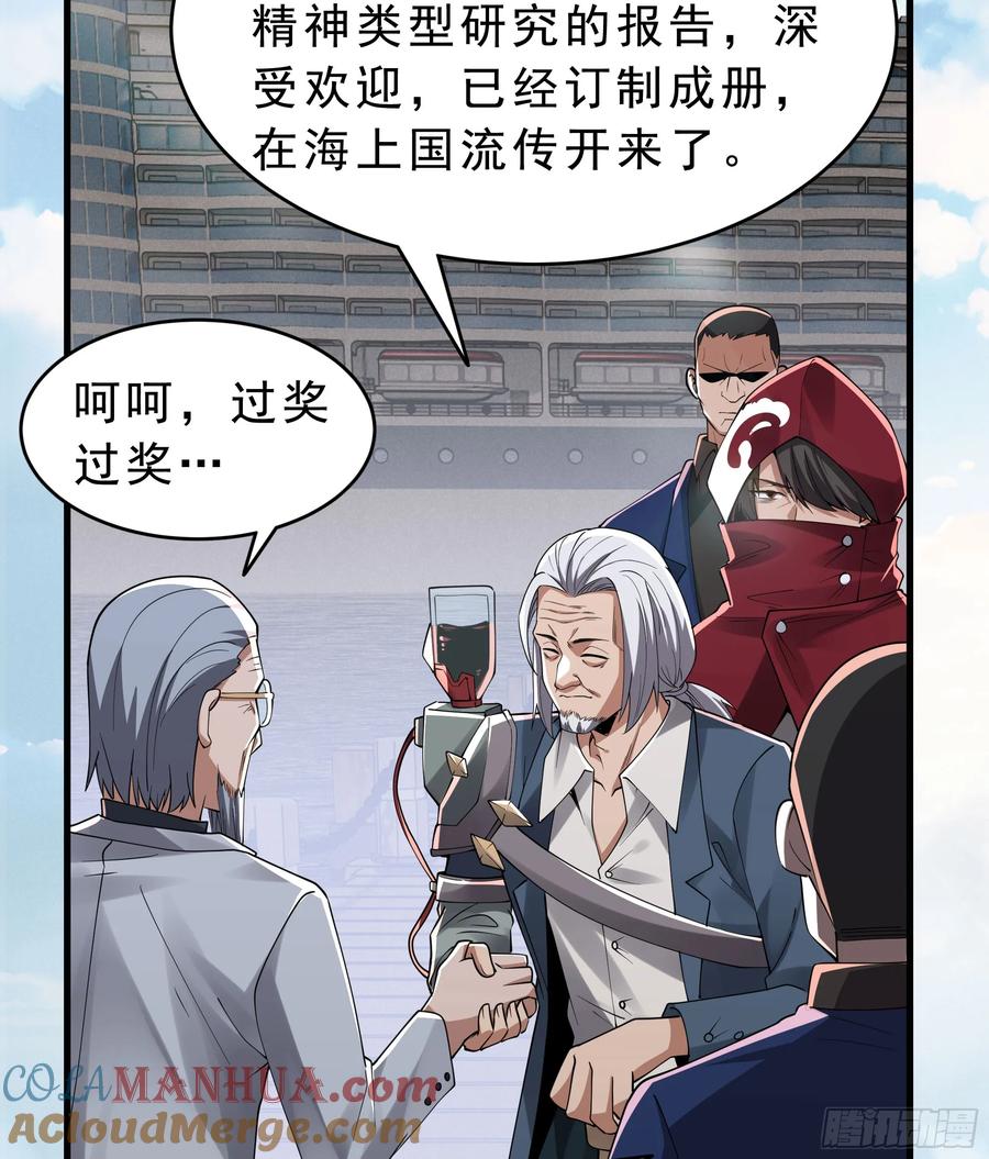 《从红月开始》99 海上国篇：进入鬼域 第61页