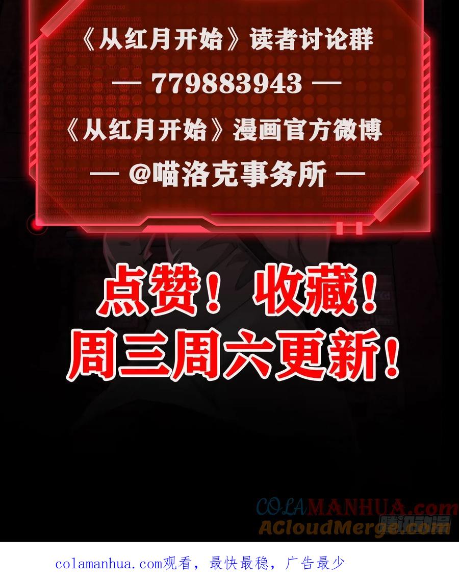 《从红月开始》99 海上国篇：进入鬼域 第85页