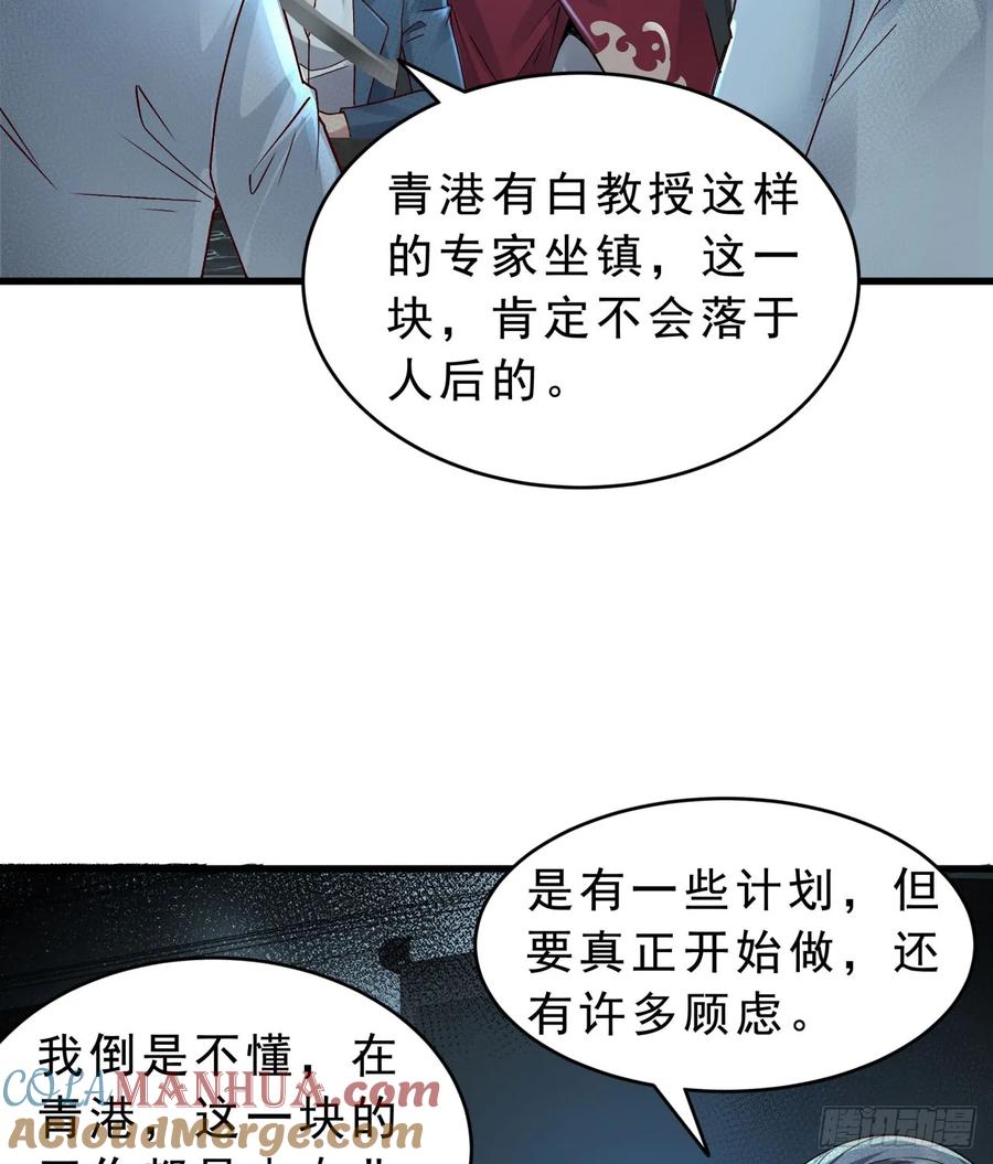 《从红月开始》99 海上国篇：进入鬼域 第76页