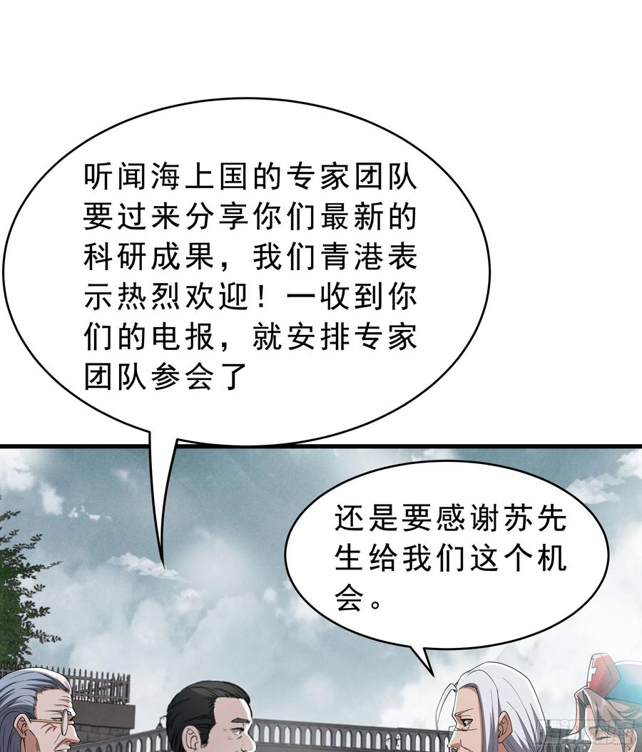 《从红月开始》99 海上国篇：进入鬼域 第59页