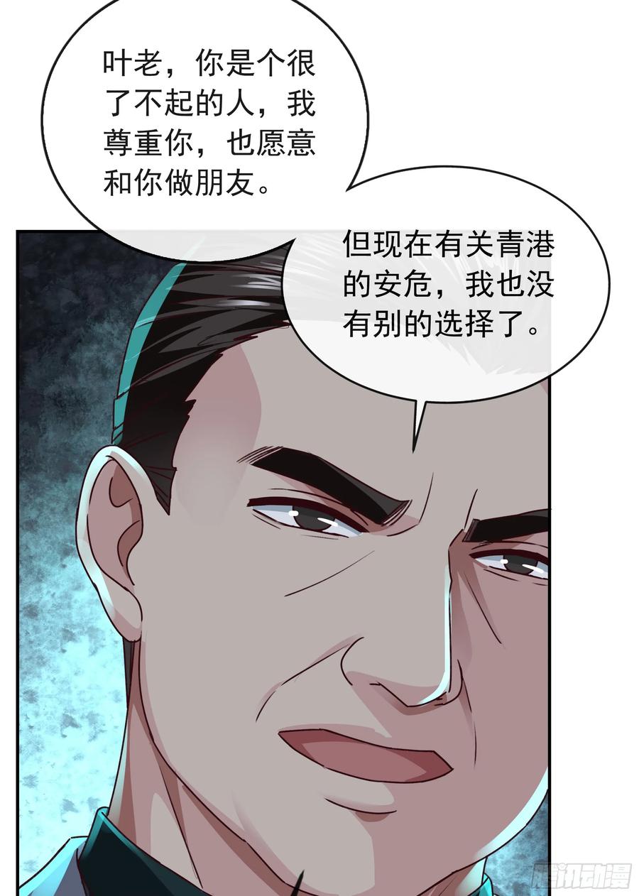 《从红月开始》101 海上国篇：海上国的S级 第36页