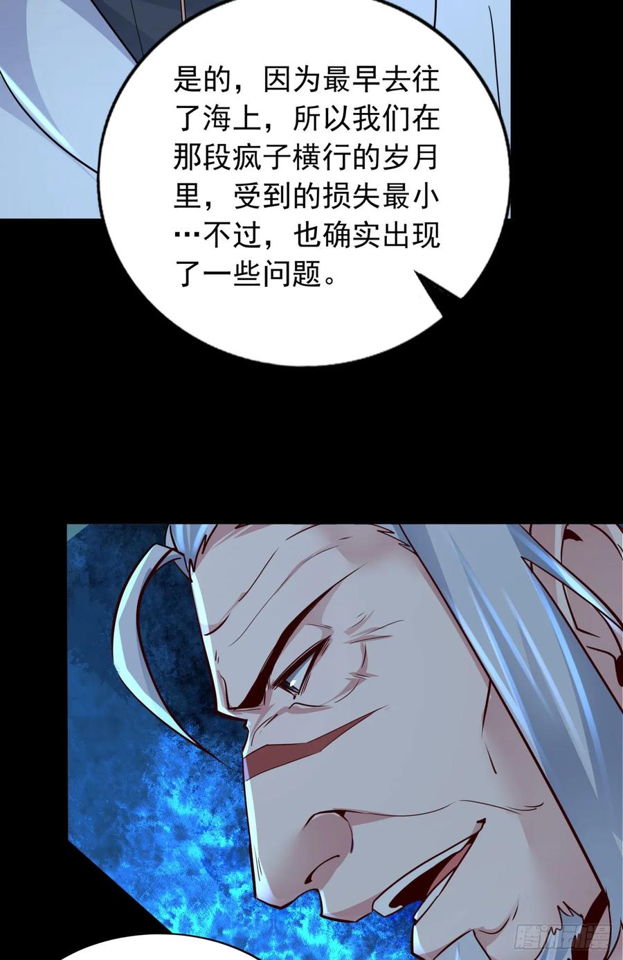 《从红月开始》101 海上国篇：海上国的S级 第9页