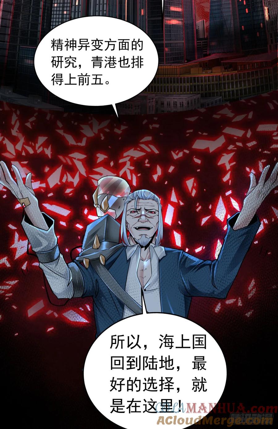 《从红月开始》101 海上国篇：海上国的S级 第7页