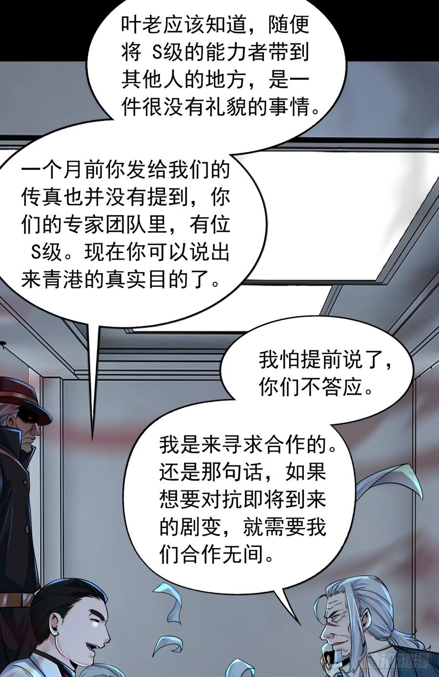 《从红月开始》101 海上国篇：海上国的S级 第5页