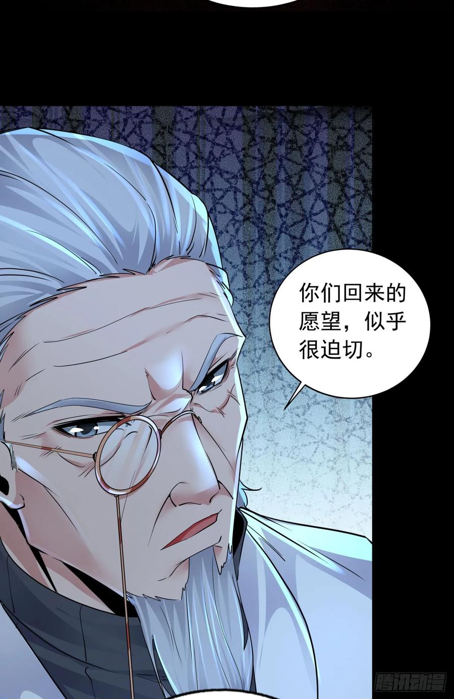 《从红月开始》101 海上国篇：海上国的S级 第8页