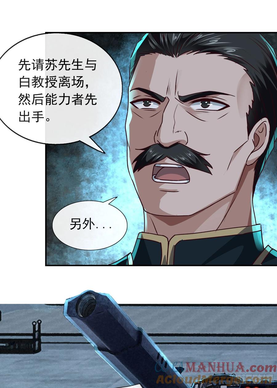 《从红月开始》101 海上国篇：海上国的S级 第31页