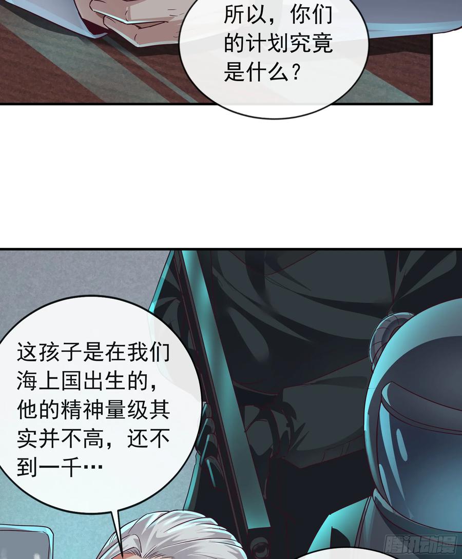 《从红月开始》101 海上国篇：海上国的S级 第51页