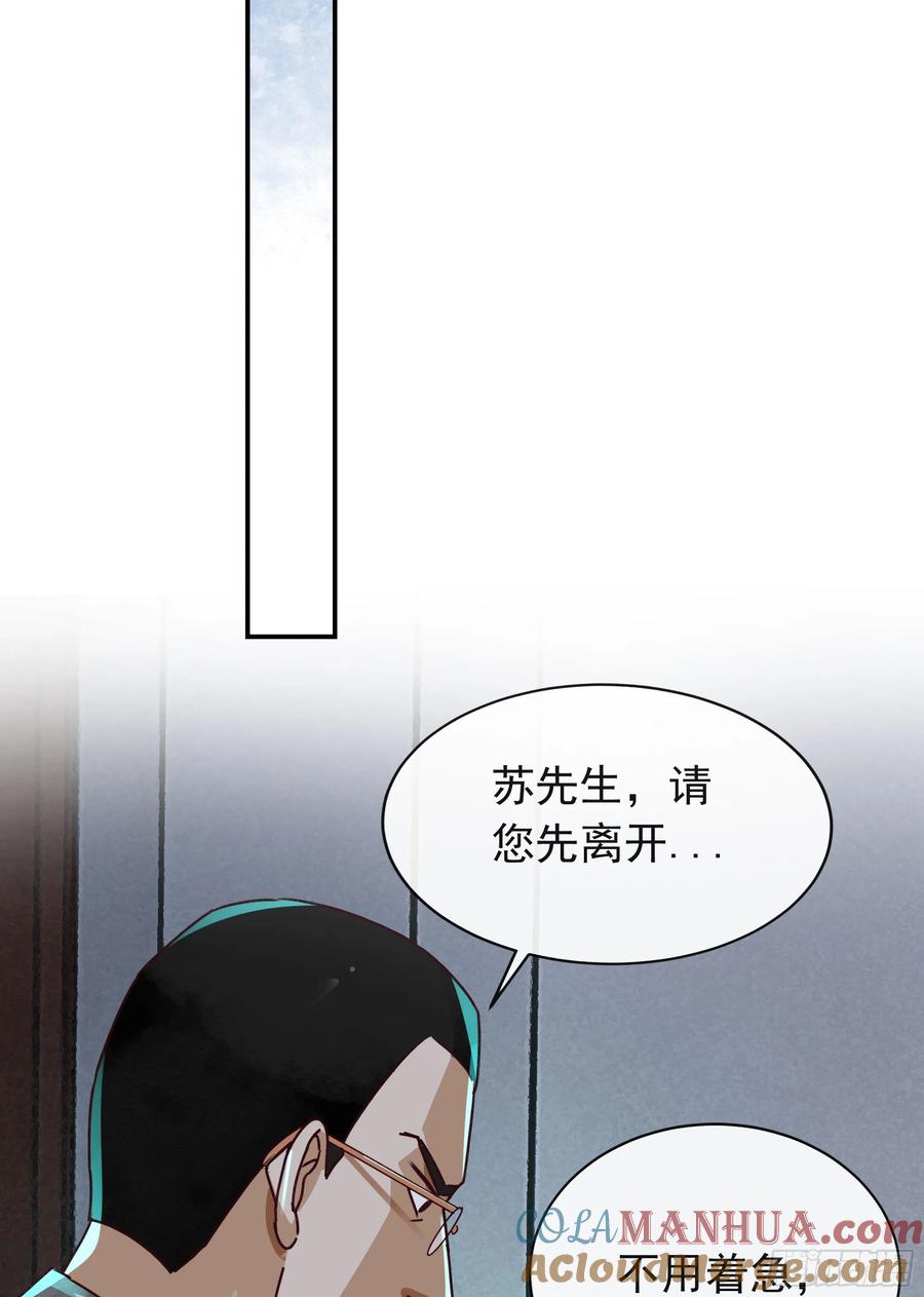 《从红月开始》101 海上国篇：海上国的S级 第34页