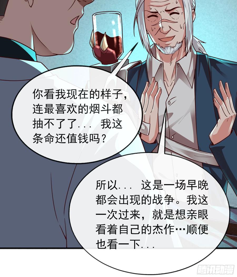 《从红月开始》101 海上国篇：海上国的S级 第59页