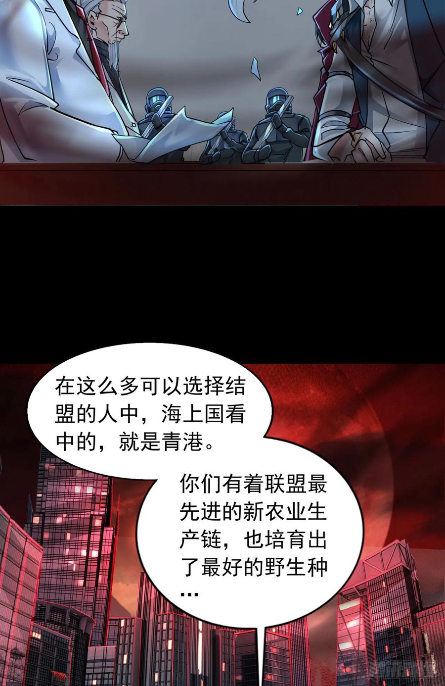 《从红月开始》101 海上国篇：海上国的S级 第6页