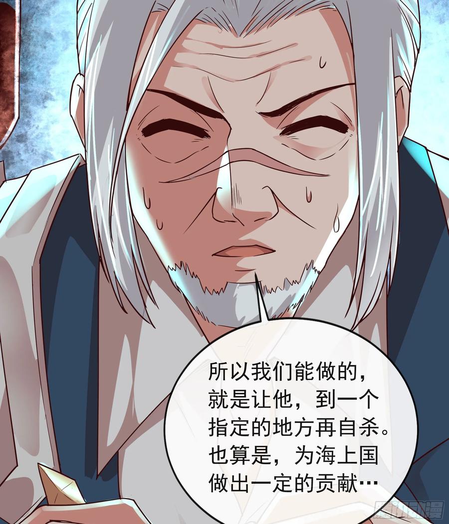 《从红月开始》101 海上国篇：海上国的S级 第57页