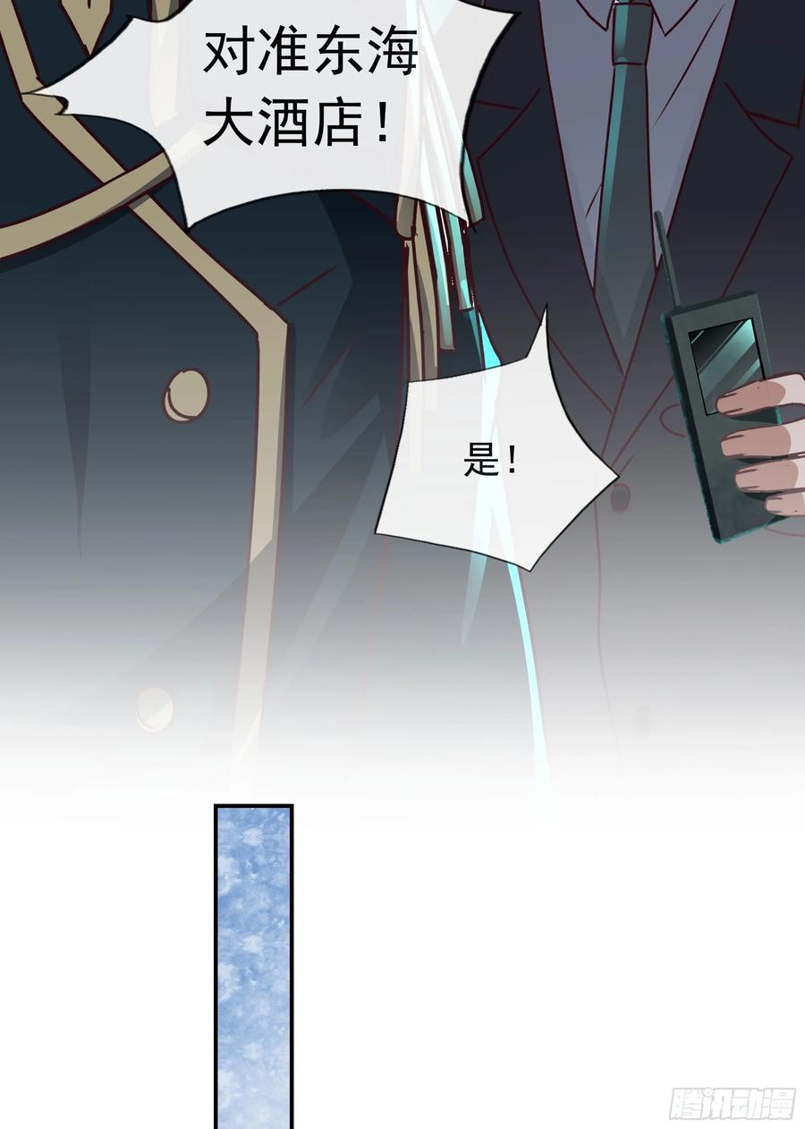 《从红月开始》101 海上国篇：海上国的S级 第33页