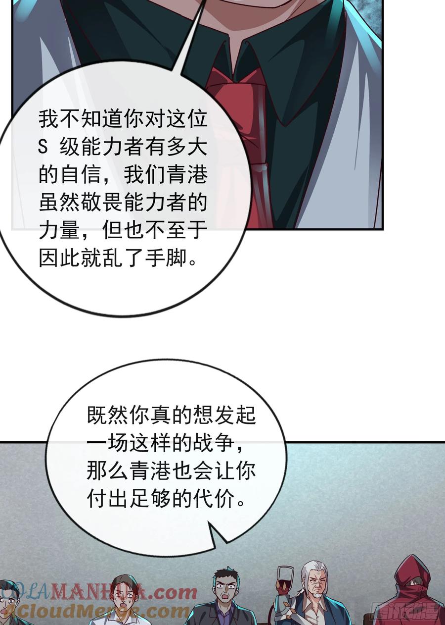 《从红月开始》101 海上国篇：海上国的S级 第37页