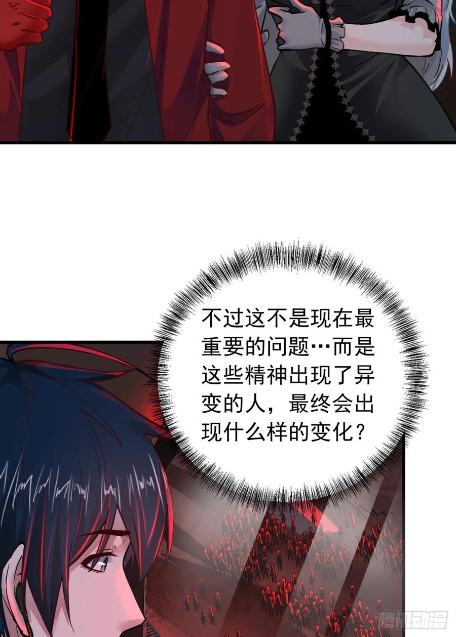 《从红月开始》101 海上国篇：海上国的S级 第24页