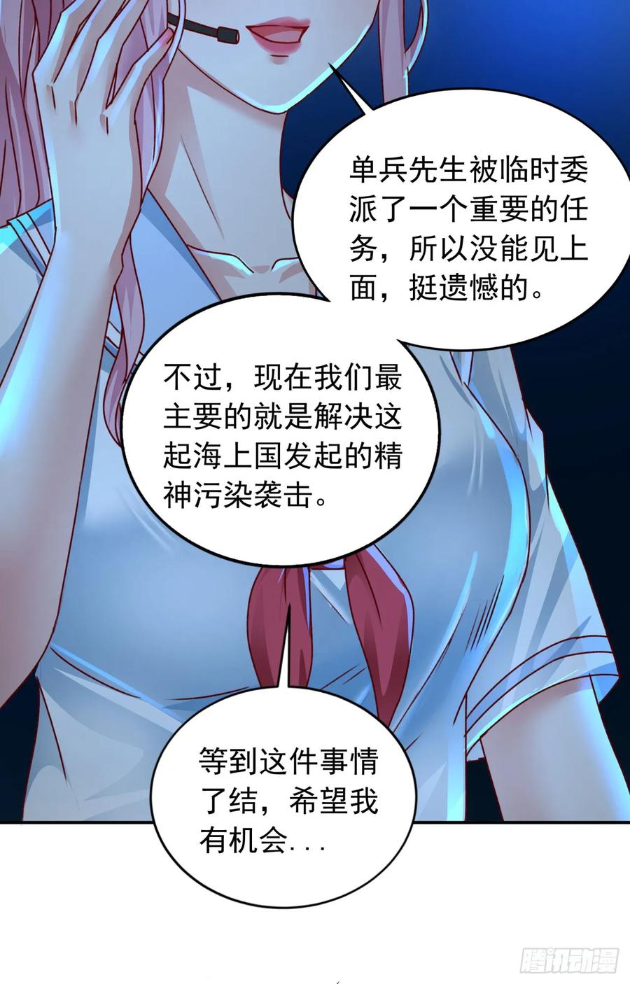 《从红月开始》102 海上国篇：再次全城暴乱 第71页