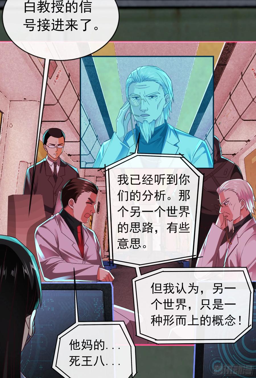 《从红月开始》102 海上国篇：再次全城暴乱 第54页