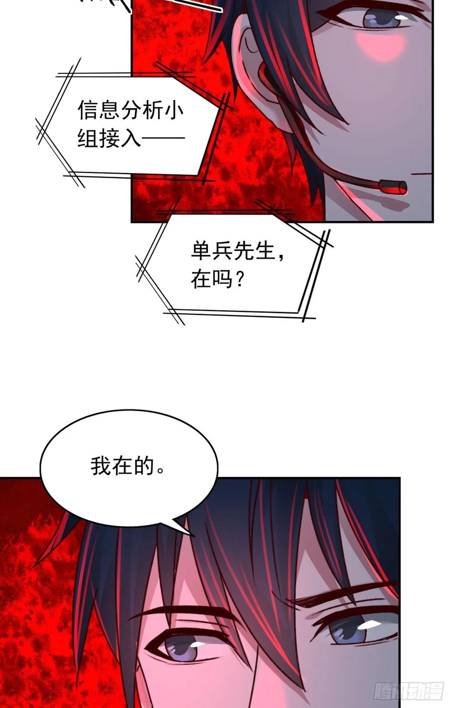 《从红月开始》102 海上国篇：再次全城暴乱 第69页