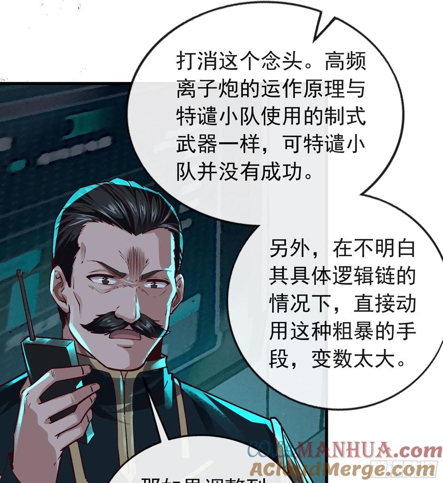 《从红月开始》102 海上国篇：再次全城暴乱 第31页
