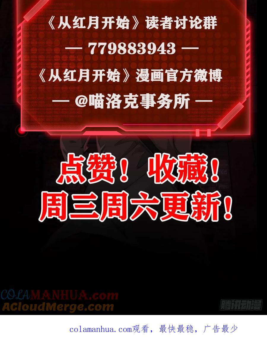 《从红月开始》102 海上国篇：再次全城暴乱 第79页