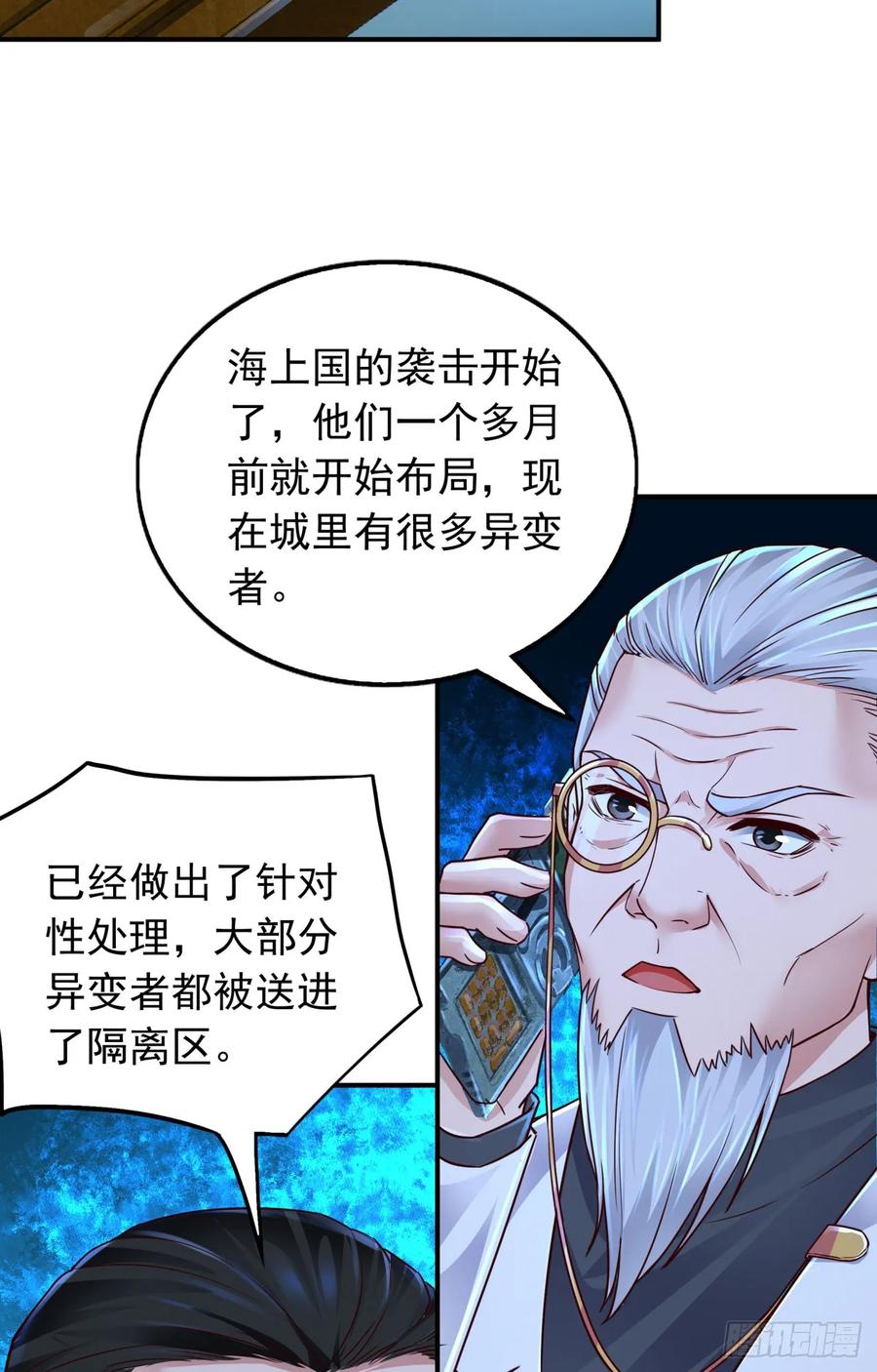 《从红月开始》102 海上国篇：再次全城暴乱 第27页
