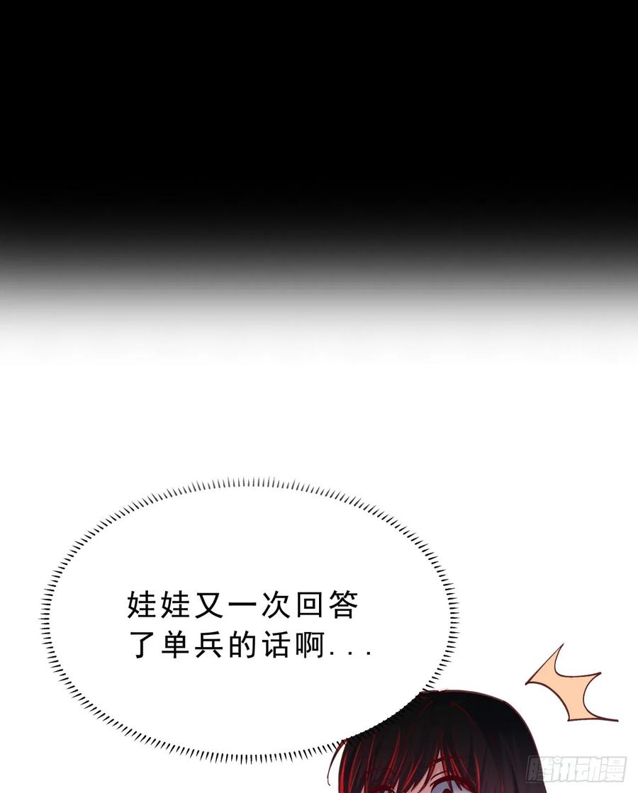 《从红月开始》103 海上国篇：进击的娃娃 第11页